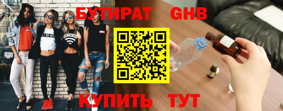 Бутират жидкий экстази  Бутират  Кореновск  Вход с VPN 