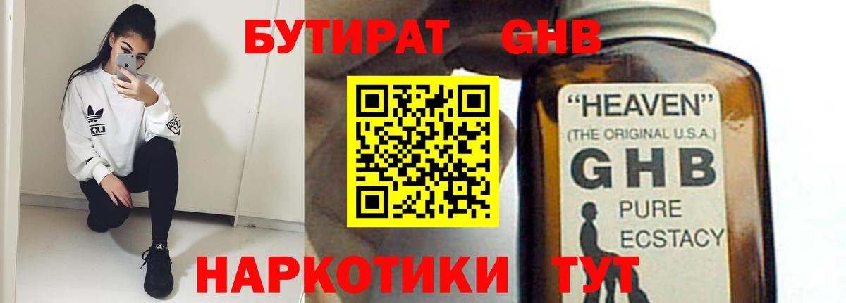 БУТИРАТ Butirat Кореновск