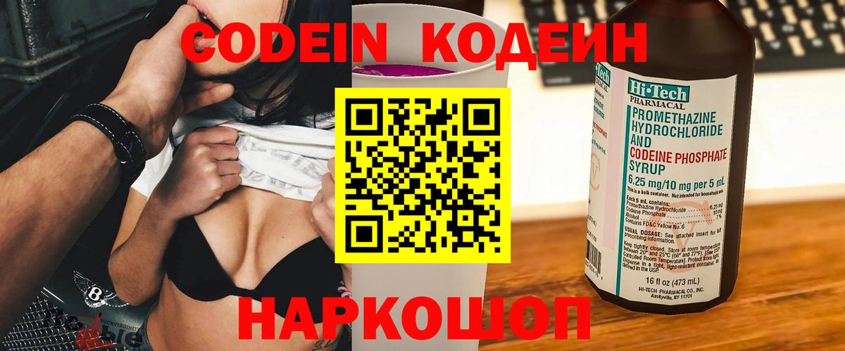 Кодеиновый сироп Lean напиток Lean (лин) Кореновск