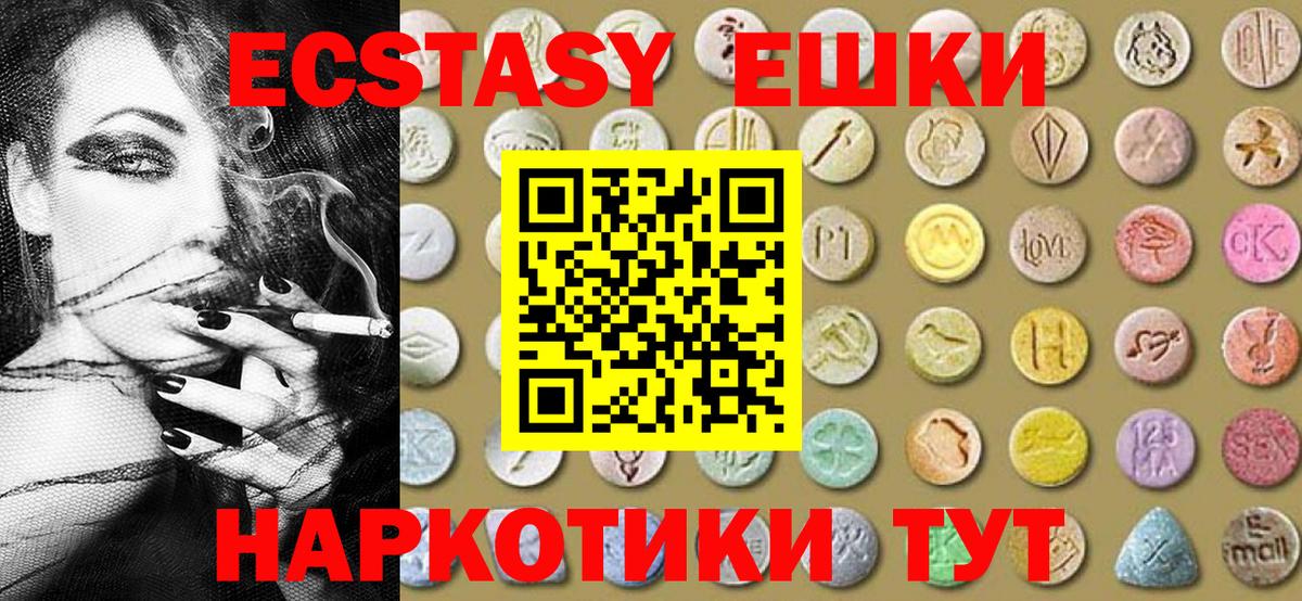 Экстази 280 MDMA  Вход с VPN  ЭКСТАЗИ  Кореновск 