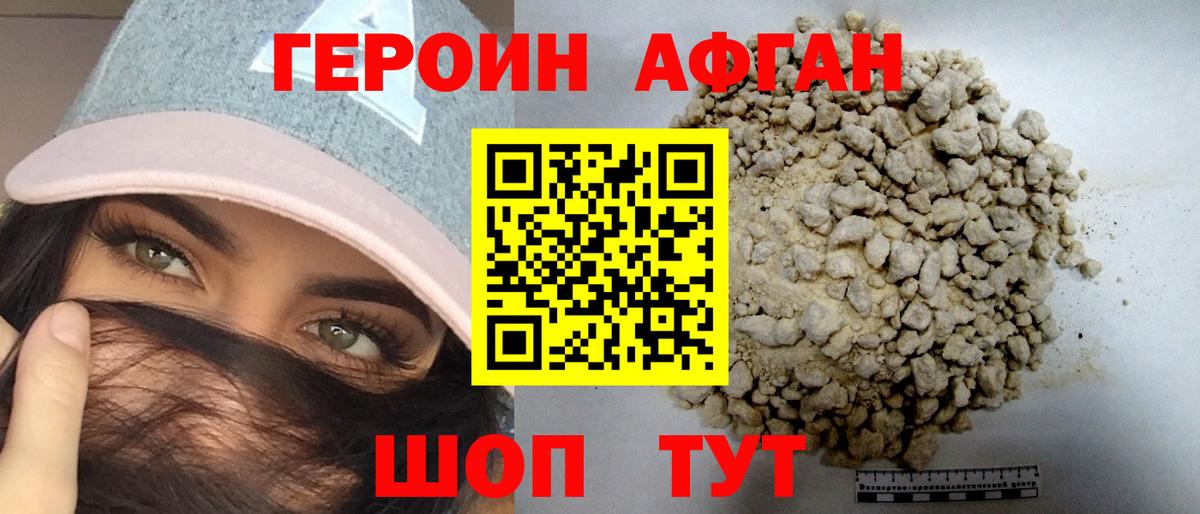 ГЕРОИН белый Кореновск
