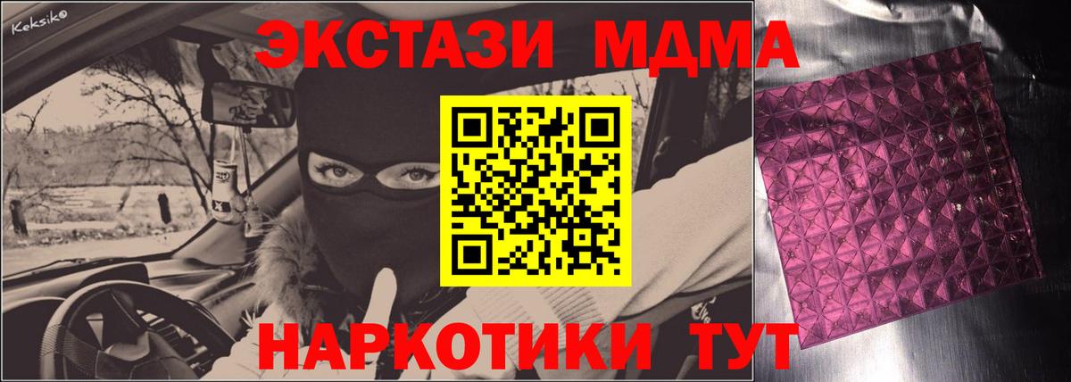 Кореновск  MDMA VHQ  Вход с VPN  MDMA молли 