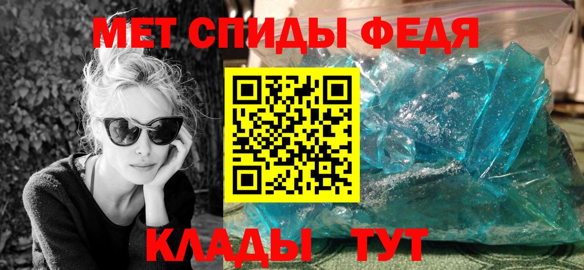МЕТАМФЕТАМИН мет Кореновск