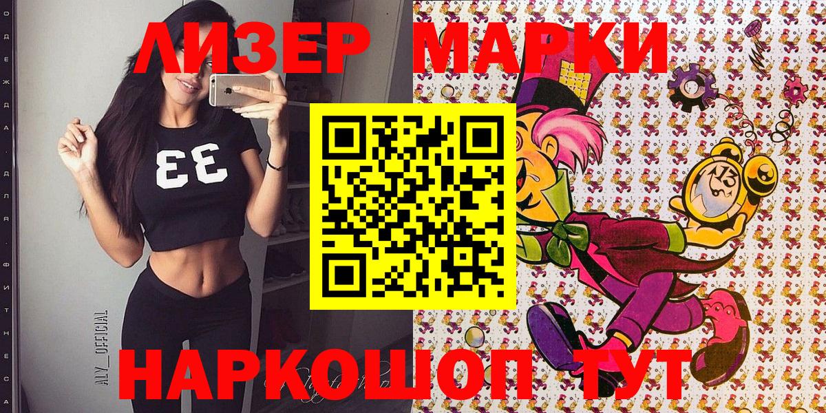 Кореновск  Наркотические марки 1,8мг  Вход с VPN 